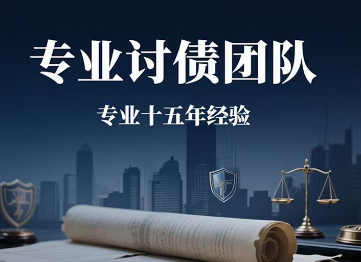 专业收债15年经验